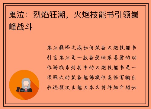 鬼泣：烈焰狂潮，火炮技能书引领巅峰战斗
