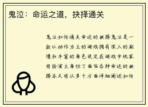 鬼泣：命运之道，抉择通关