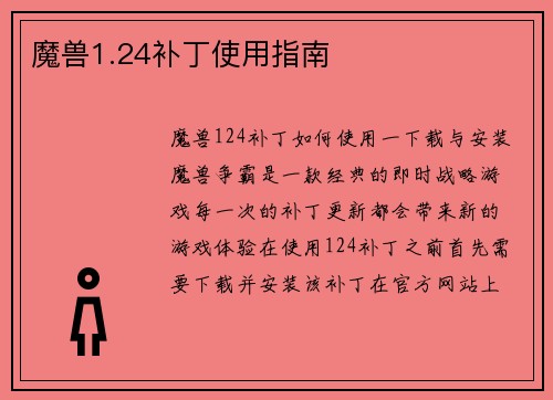魔兽1.24补丁使用指南