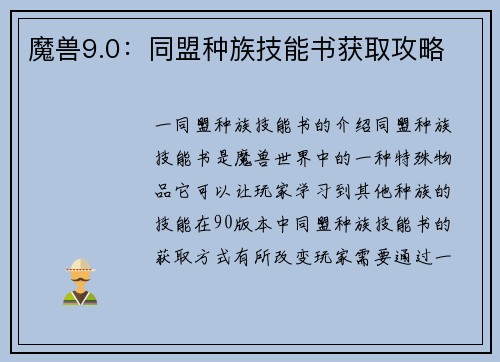 魔兽9.0：同盟种族技能书获取攻略