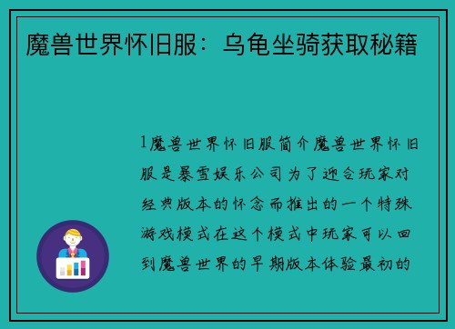 魔兽世界怀旧服：乌龟坐骑获取秘籍