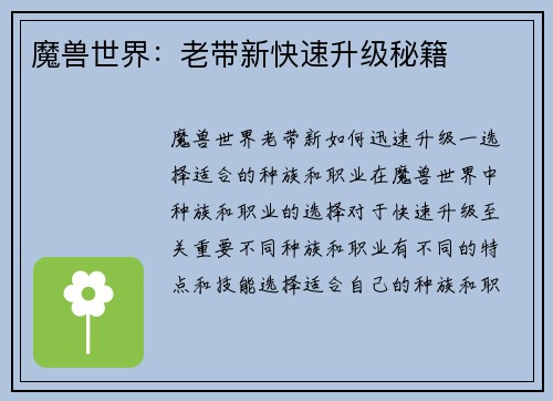魔兽世界：老带新快速升级秘籍
