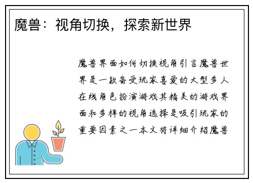 魔兽：视角切换，探索新世界