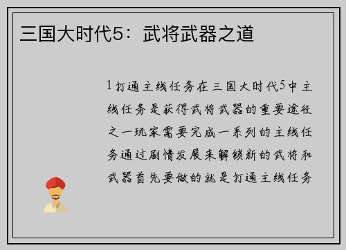 三国大时代5：武将武器之道