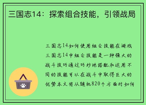 三国志14：探索组合技能，引领战局