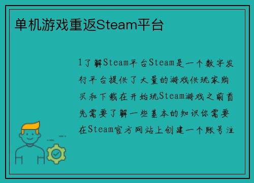 单机游戏重返Steam平台