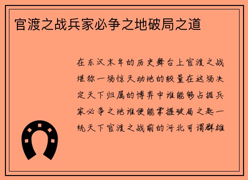 官渡之战兵家必争之地破局之道