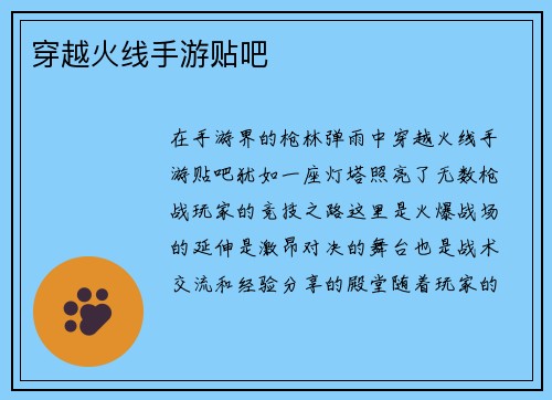 穿越火线手游贴吧