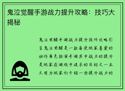 鬼泣觉醒手游战力提升攻略：技巧大揭秘