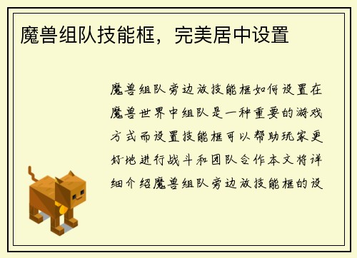 魔兽组队技能框，完美居中设置