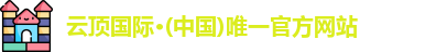 云顶国际·(中国)唯一官方网站